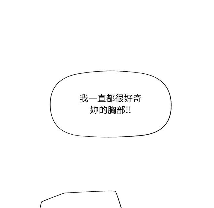 催眠手机 - 第62話 - page 144