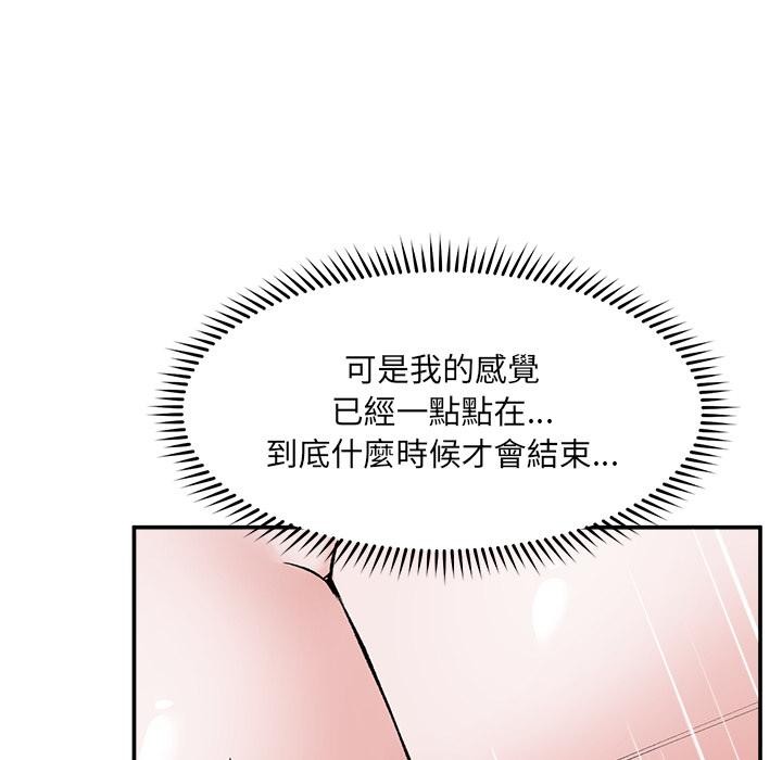 催眠手机 - 第62話 - page 151