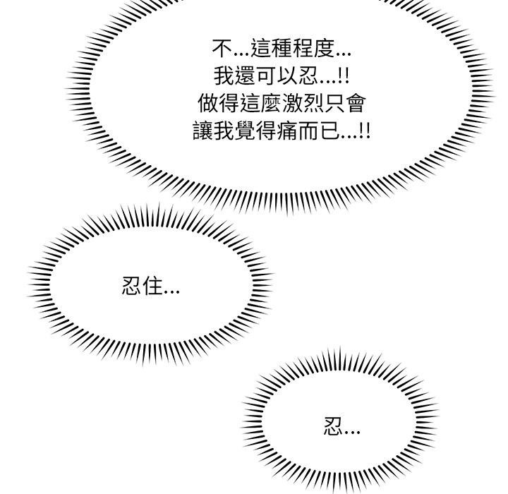 催眠手机 - 第62話 - page 153