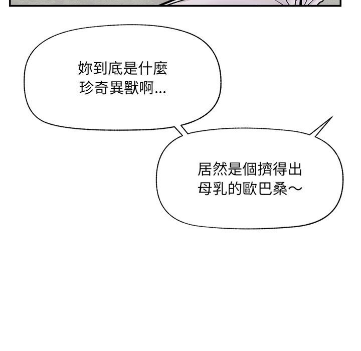催眠手机 - 第62話 - page 170