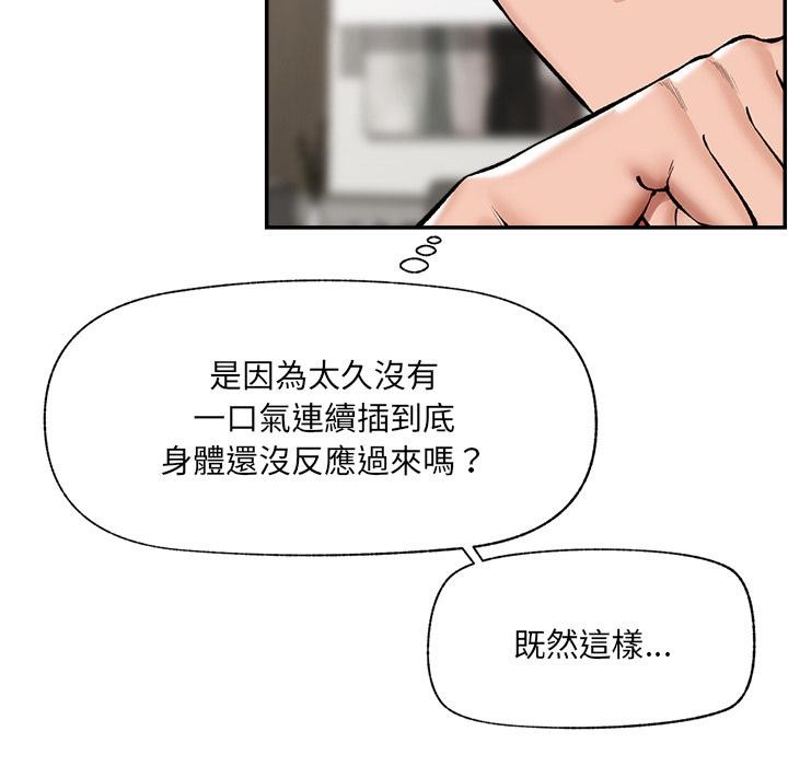 催眠手机 - 第62話 - page 172