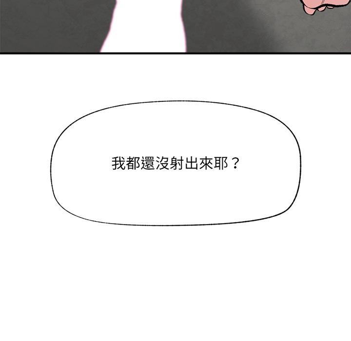 催眠手机 - 第62話 - page 176