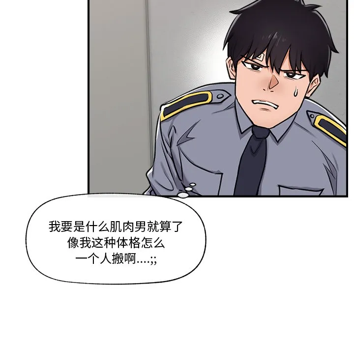催眠手机 - 第2话 - page 11