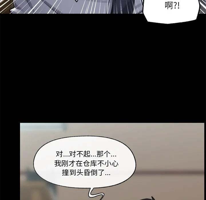 催眠手机 - 第2话 - page 21