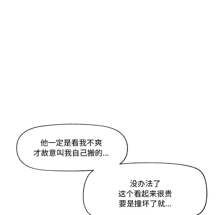 催眠手机 - 第2话 - page 25