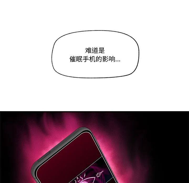 催眠手机 - 第2话 - page 31