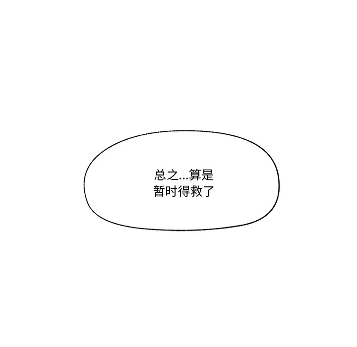 催眠手机 - 第2话 - page 33