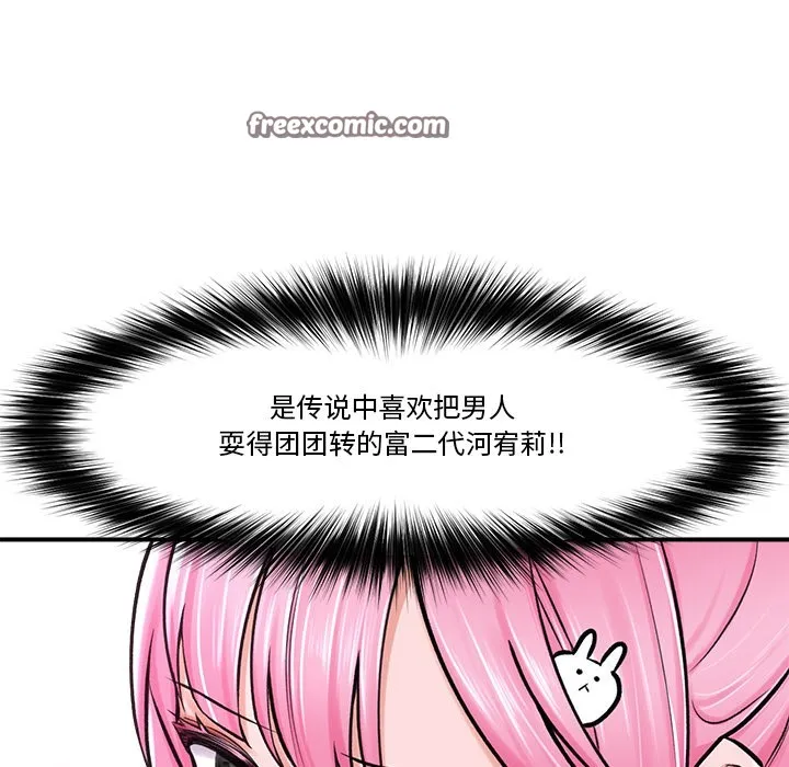 催眠手机 - 第2话 - page 45