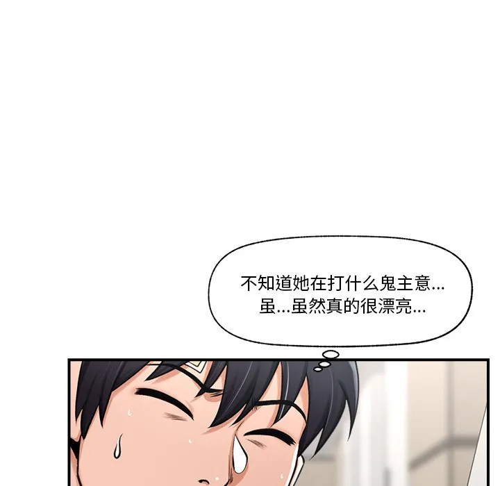 催眠手机 - 第2话 - page 51