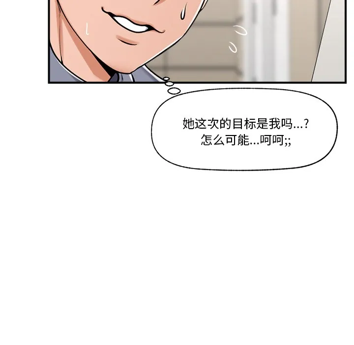 催眠手机 - 第2话 - page 52