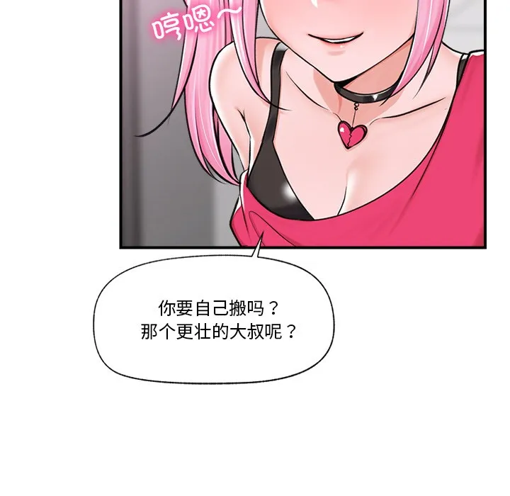 催眠手机 - 第2话 - page 61