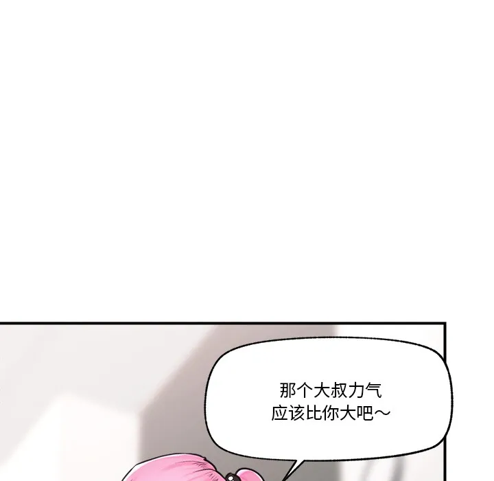 催眠手机 - 第2话 - page 62
