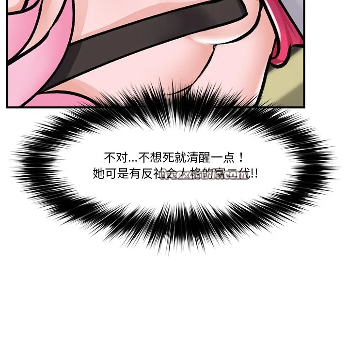 催眠手机 - 第2话 - page 75