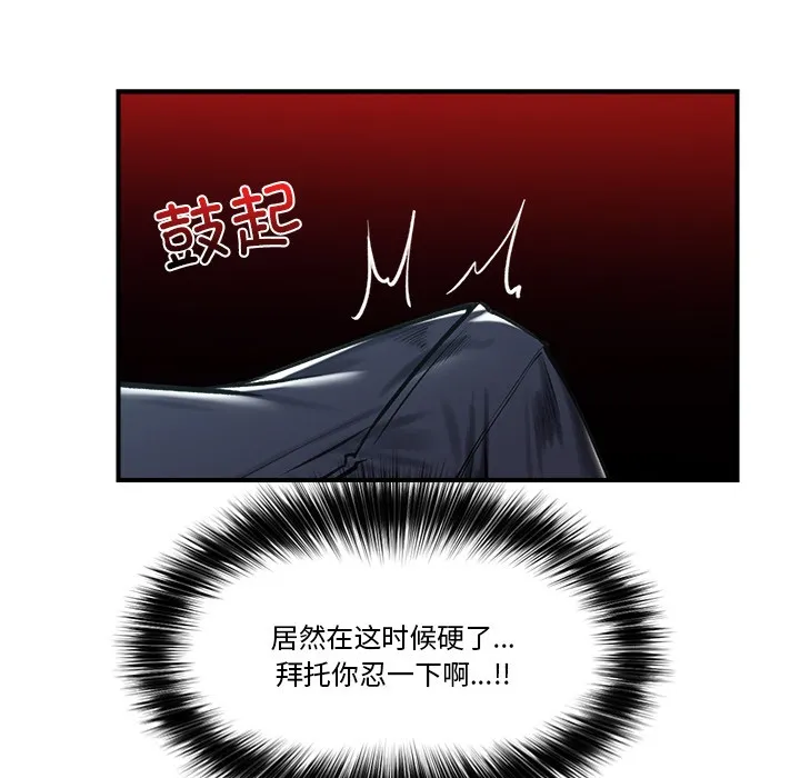 催眠手机 - 第2话 - page 76
