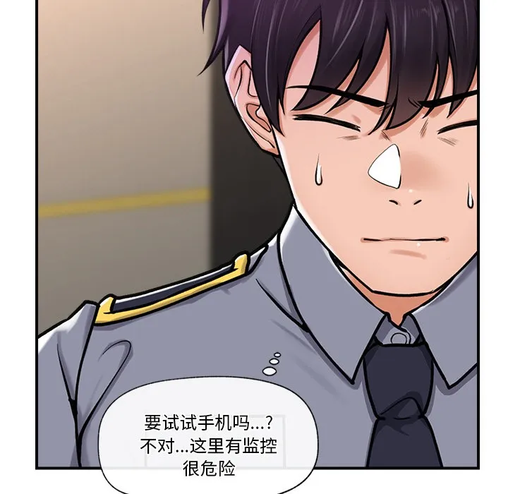 催眠手机 - 第2话 - page 78
