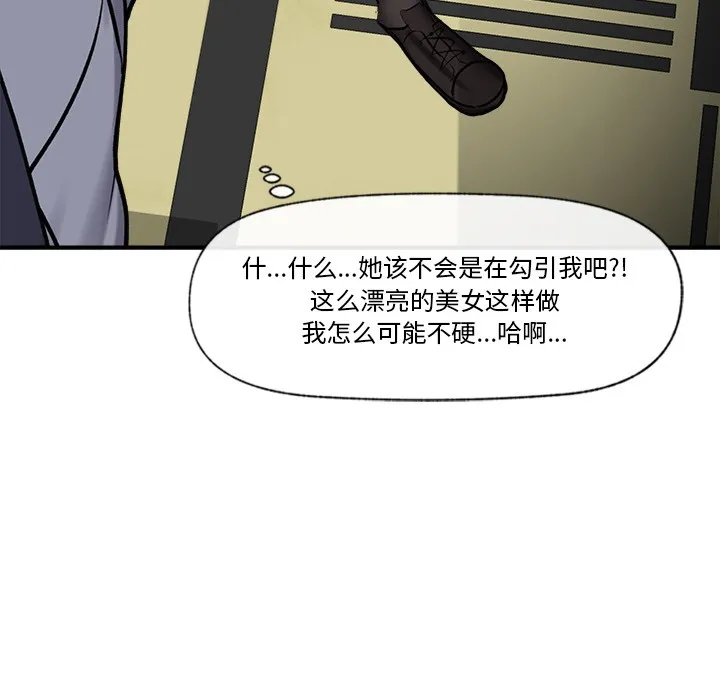 催眠手机 - 第2话 - page 83