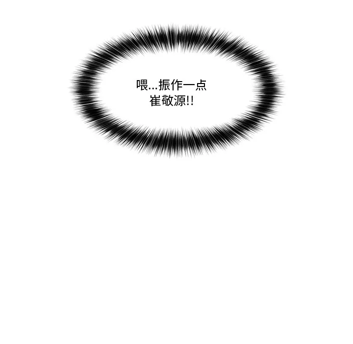 催眠手机 - 第2话 - page 84