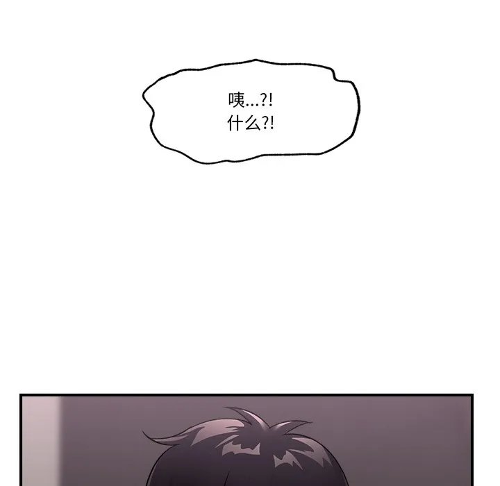 催眠手机 - 第2话 - page 93