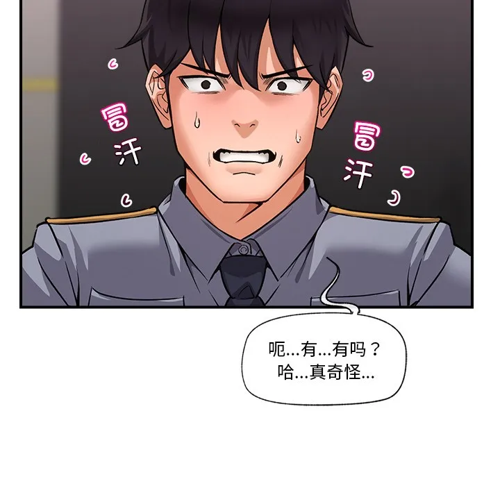 催眠手机 - 第2话 - page 94