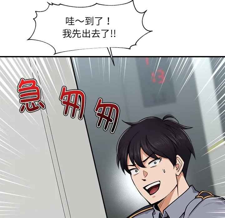 催眠手机 - 第2话 - page 97
