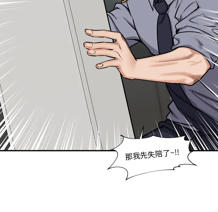 催眠手机 - 第2话 - page 98