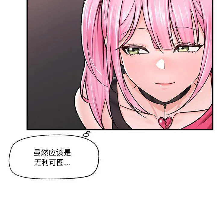 催眠手机 - 第2话 - page 107
