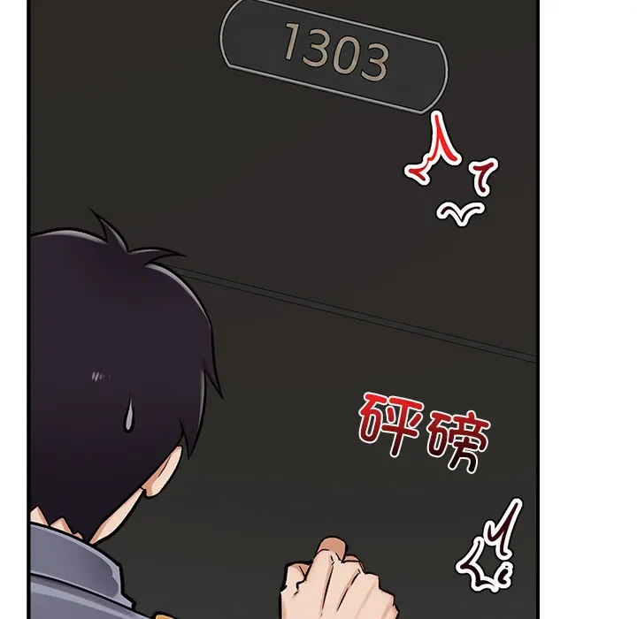催眠手机 - 第2话 - page 116