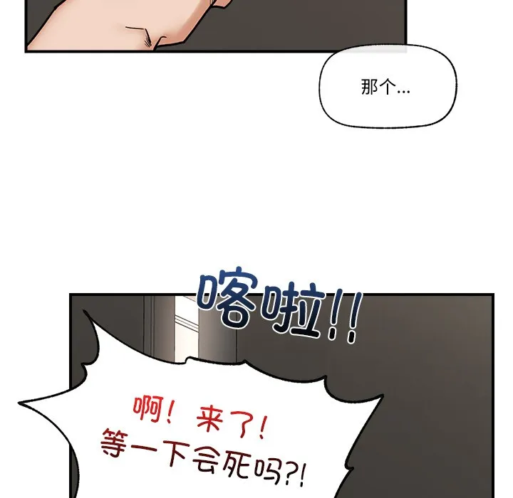 催眠手机 - 第2话 - page 122