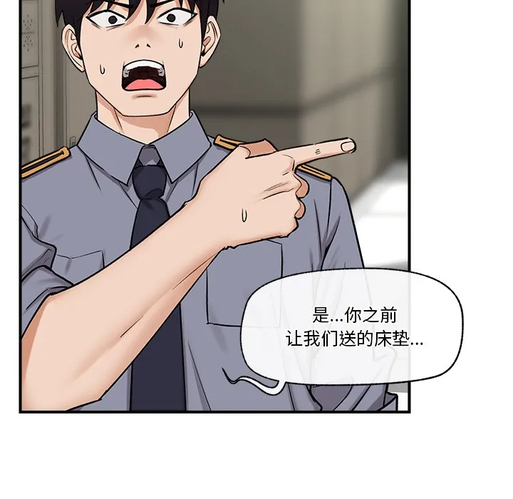 催眠手机 - 第2话 - page 128