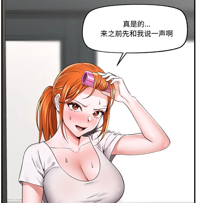 催眠手机 - 第2话 - page 133