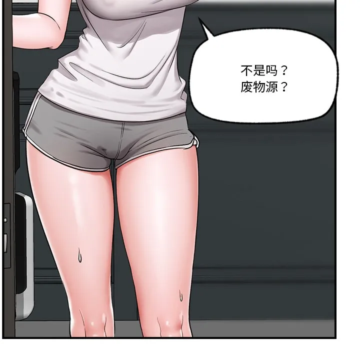 催眠手机 - 第2话 - page 134