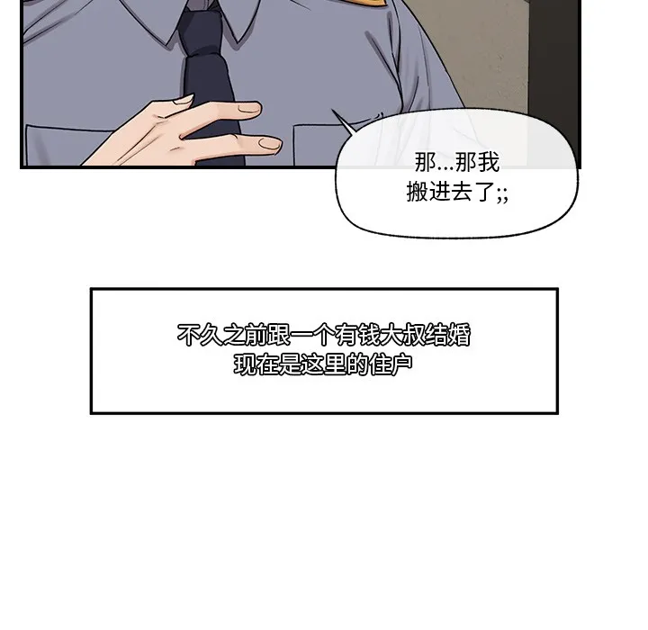 催眠手机 - 第2话 - page 139