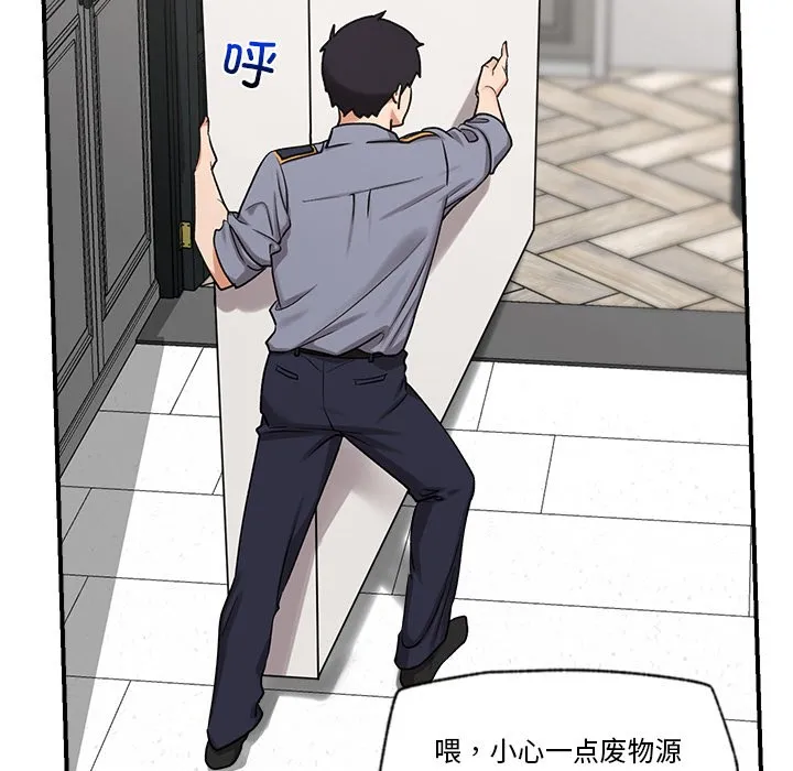 催眠手机 - 第2话 - page 141