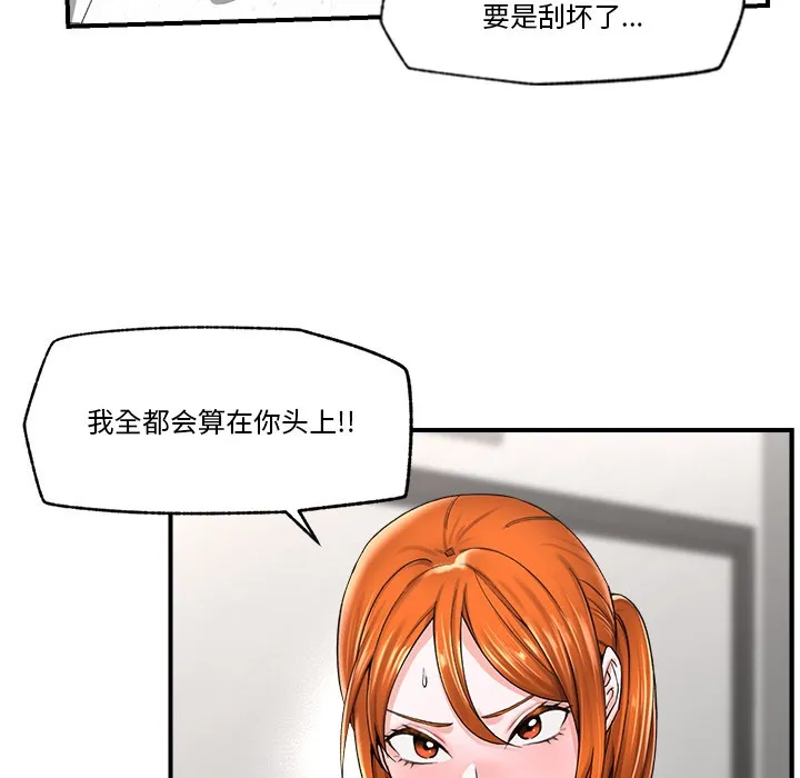 催眠手机 - 第2话 - page 142