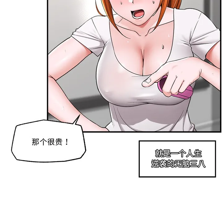 催眠手机 - 第2话 - page 143