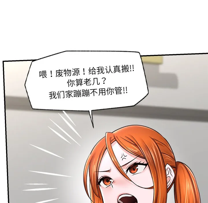 催眠手机 - 第2话 - page 146