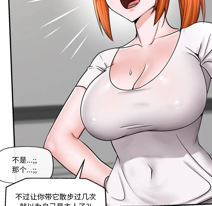 催眠手机 - 第2话 - page 147