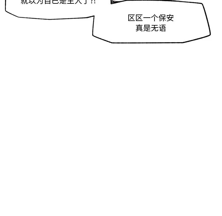 催眠手机 - 第2话 - page 148
