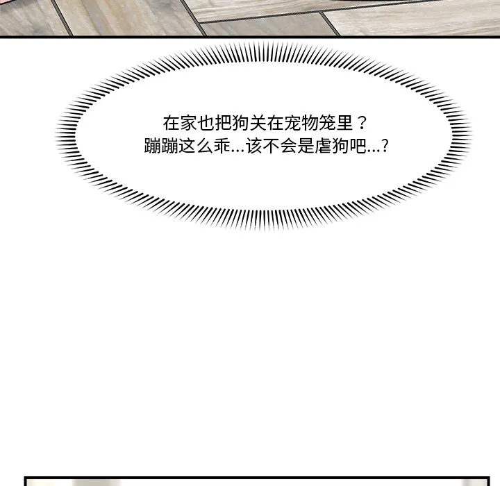 催眠手机 - 第2话 - page 151