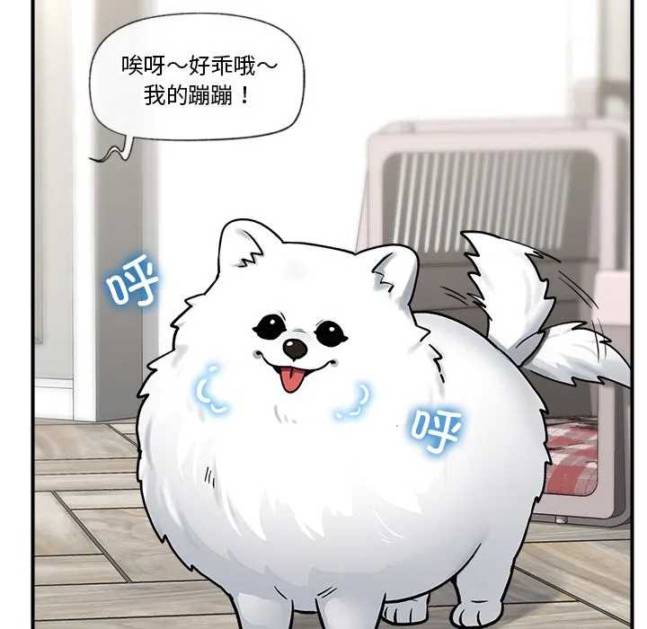 催眠手机 - 第2话 - page 152