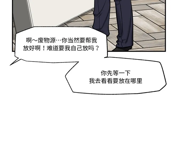 催眠手机 - 第2话 - page 157