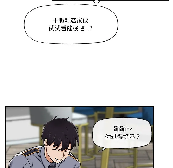 催眠手机 - 第2话 - page 164