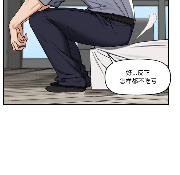 催眠手机 - 第2话 - page 174