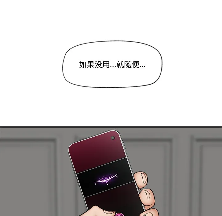 催眠手机 - 第2话 - page 175