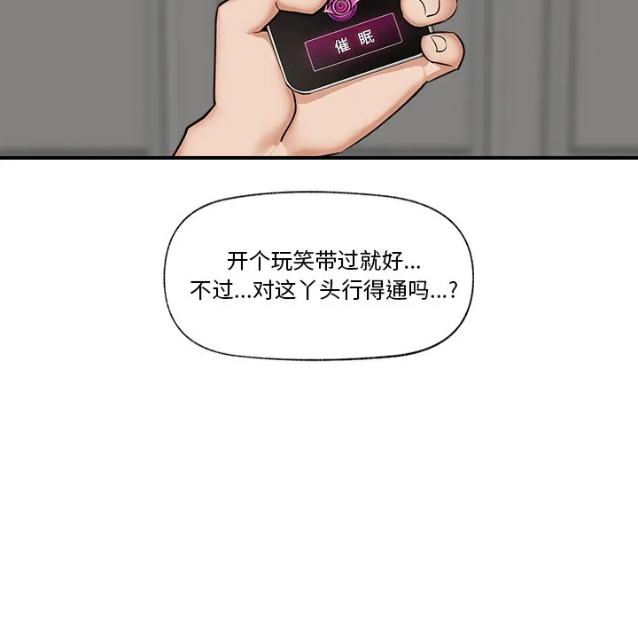 催眠手机 - 第2话 - page 176