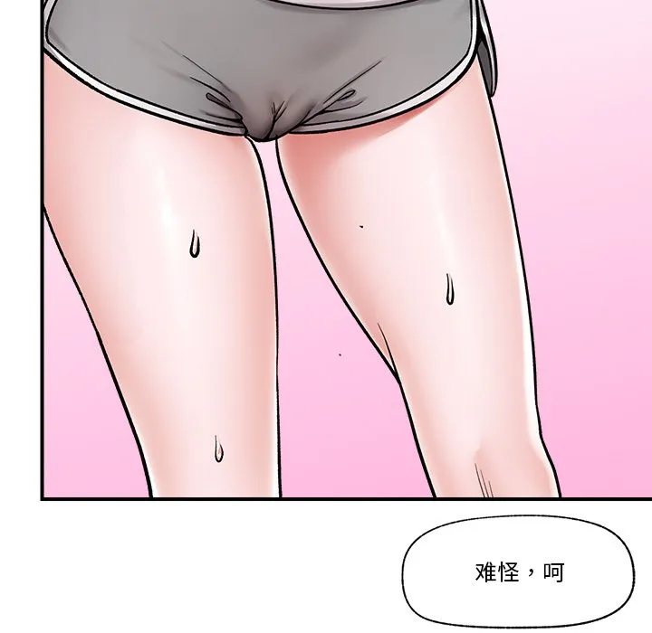 催眠手机 - 第2话 - page 193