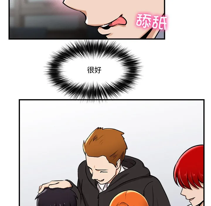 催眠手机 - 第2话 - page 197