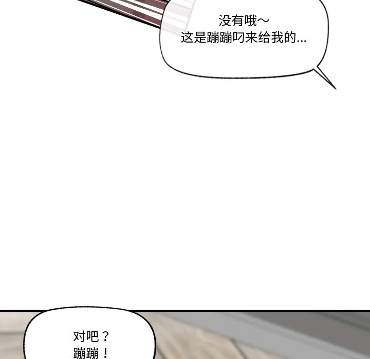 催眠手机 - 第2话 - page 214