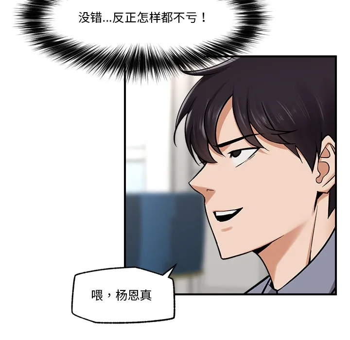 催眠手机 - 第2话 - page 217