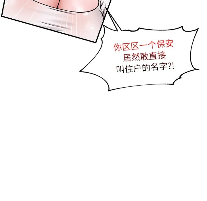催眠手机 - 第2话 - page 219